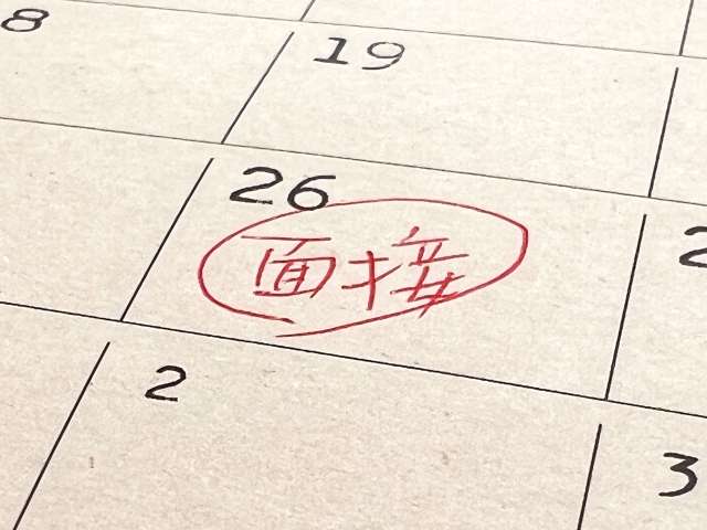 面接予定日